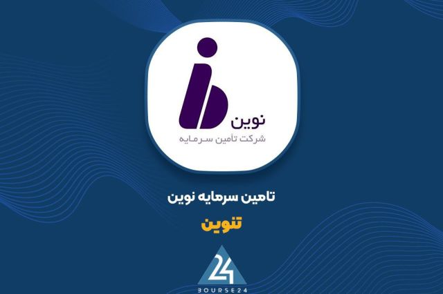 رشد فروش «تنوین» در 2 ماه نخست سال