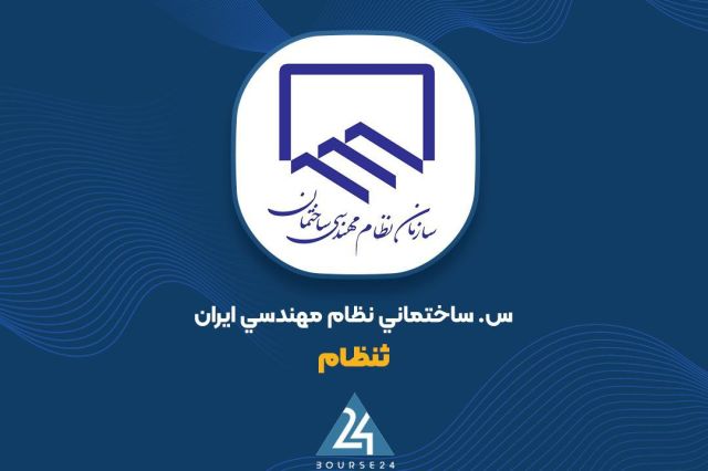 بررسی دلایل تغییرات سود عملیاتی «ثنظام»