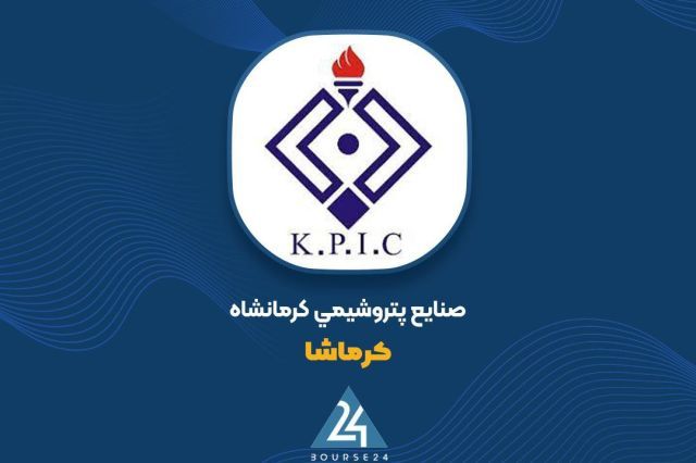 مهر تایید حسابرس بر افزایش سرمایه 97 درصدی «کرماشا»