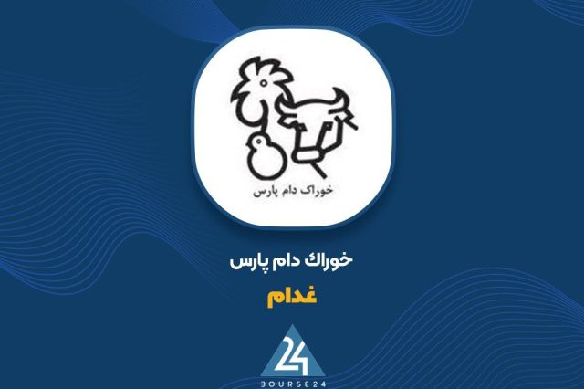 بررسی عملکرد فروش «غدام» در 10 ماهه