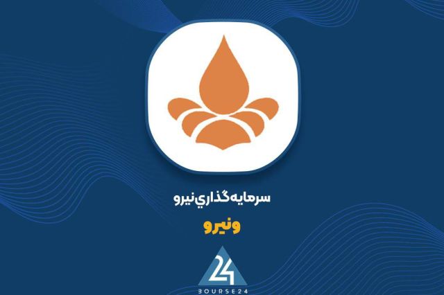 "ونیرو" در 9 ماهه پرسود بود