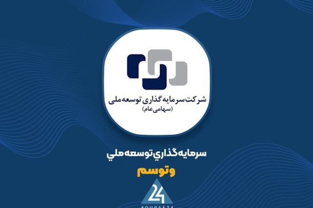 عملکرد 12 ماهه "وتوسم" را اینجا ببینید
