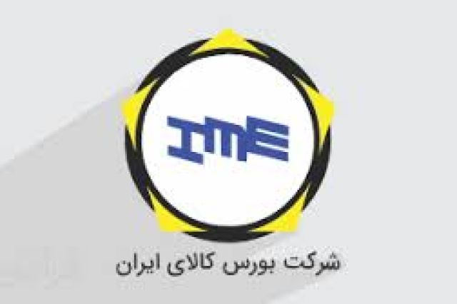 نگاهی به عرضه های 21 آبان در تالار حراج باز بورس کالای ایران