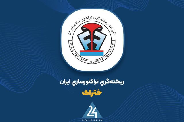 بررسی دلایل تغییرات سود عملیاتی «ختراک»