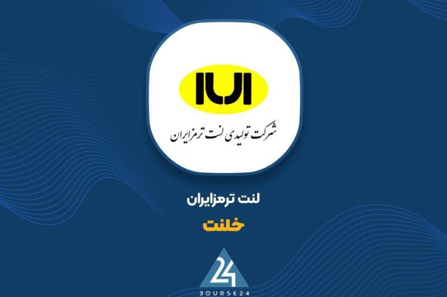 عملکرد «خلنت» در 9 ماهه بررسی شد