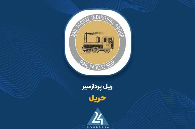 مشارکت «حریل» در مزایده خرید ۹۳.۶ درصد سهام شرکت شنل