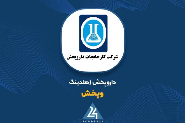 آخرین وضعیت پرتفوی «وپخش» را اینجا ببینید