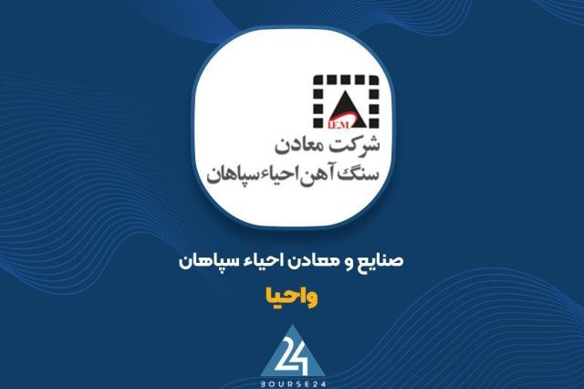 رشد ارزش پرتفوی «واحیا» در بهمن ماه