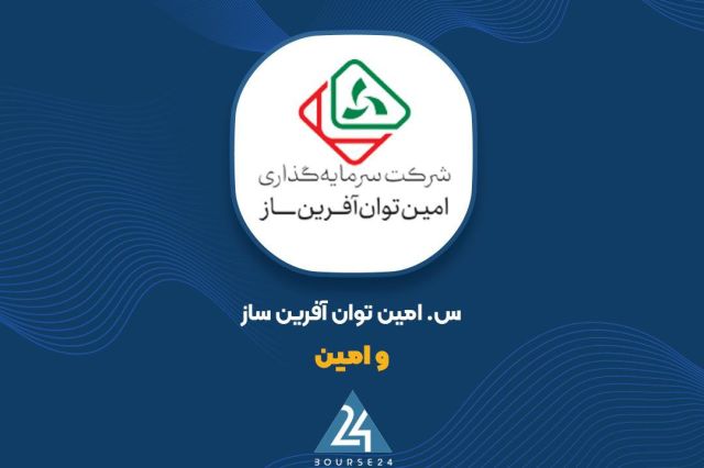 «وامین» از معاملات خرداد ماه چقدر سود کرد؟