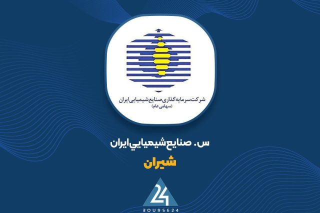 جهش فوق‌العاده سود «شیران» در ۹ ماهه؛ رشد ۱۳۸ درصدی سود خالص و ثبت رکورد جدید درآمد عملیاتی