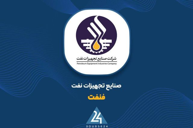 نگاهی به عملکرد 9 ماهه «فنفت»