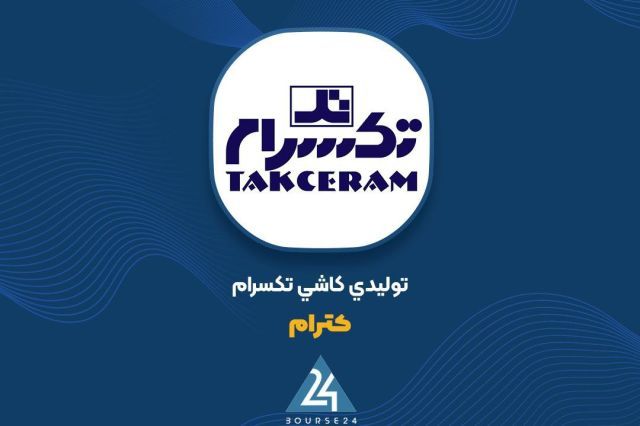 واگذاری دارایی غیرعملیاتی در «کترام»؛ تسویه مطالبات از مسیر فروش ملک