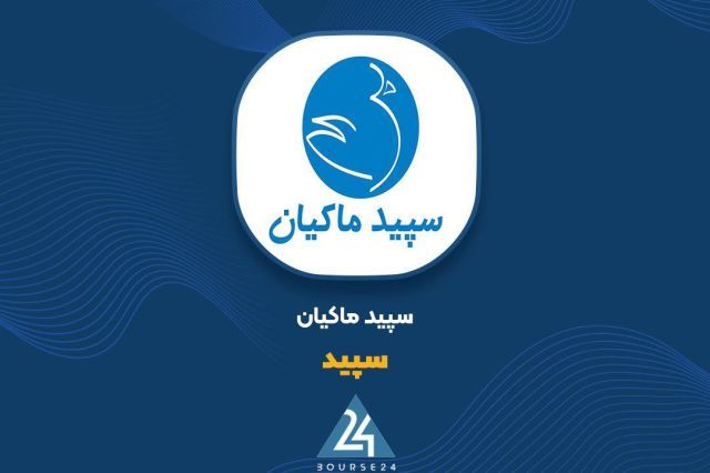 رشد ۲۰۰ درصدی درآمدهای عملیاتی «سپید» در دوره منتهی به شهریور ۱۴۰۵