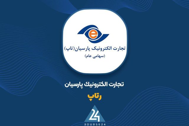 گام بلند «رتاپ» در نوسازی زیرساخت پرداخت کشور با قرارداد تأمین کارتخوان‌های هوشمند
