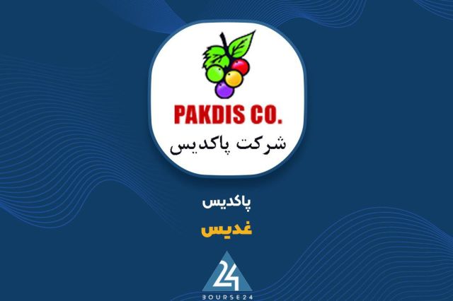 نگاهی به تصمیمات «غدیس» در مجمع