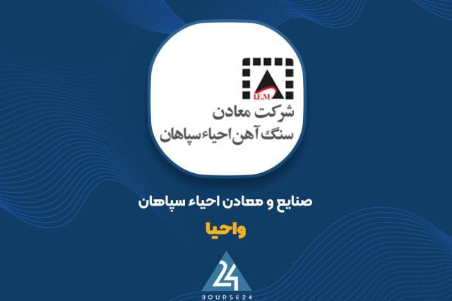 توضیحات «واحیا« در خصوص صورت های مالی