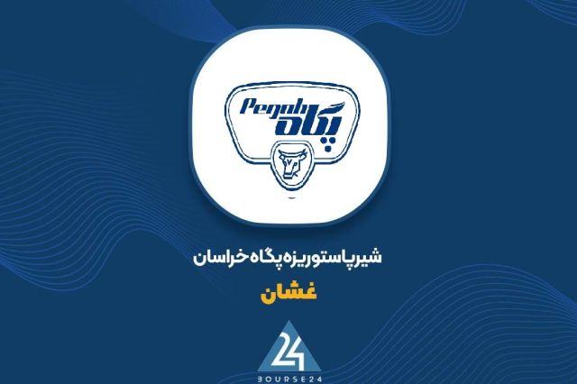 مروری بر عملکرد فروش دو ماهه «غشان»