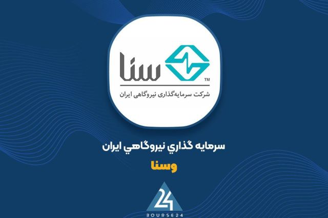 «وسنا» از بهره برداری تجاری از واحد اول بلوک دوم خرم باد خبر داد