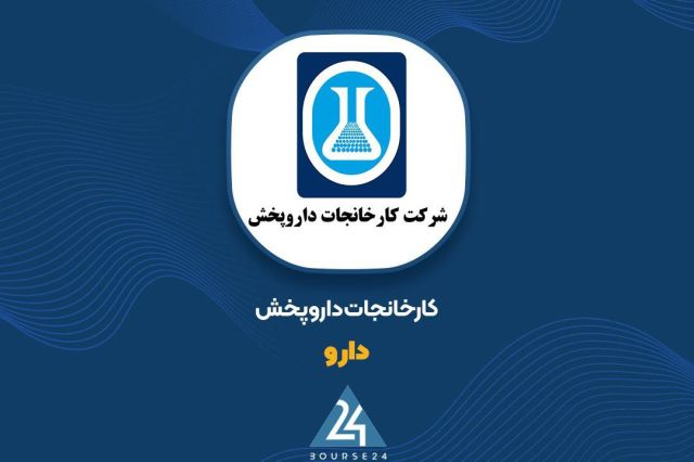 نسخه طلایی داروپخش؛ درآمد دو برابر شد، سود ۶۸۷٪ بالا رفت