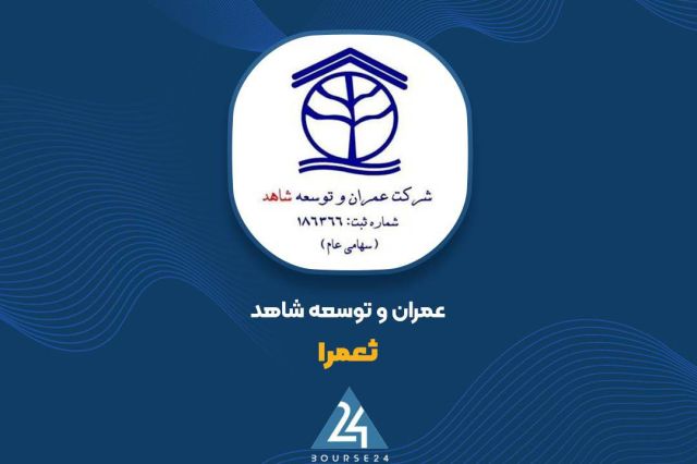 شفاف سازی «ثعمرا» در خصوص قرارداد شرکت گلف اجنسی و رای دادگاه
