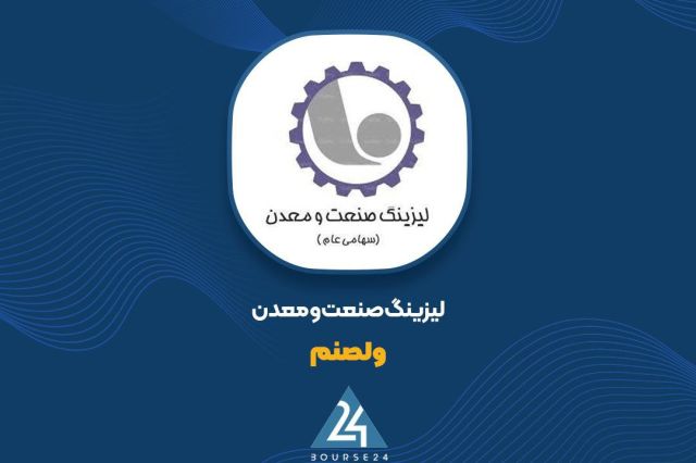مروروی بر عملکرد فروش «ولصنم»