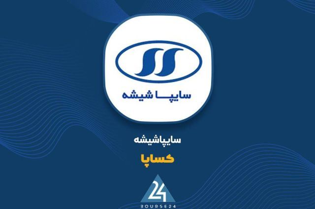 «کساپا» از برنامه های عملیاتی خود جهت بهبود سودآوری پرده برداشت