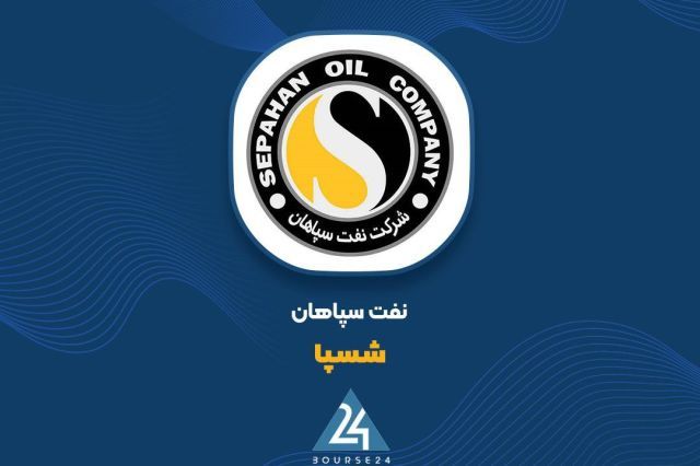 «شسپا» افزایش سرمایه 45 درصدی را استارت زد