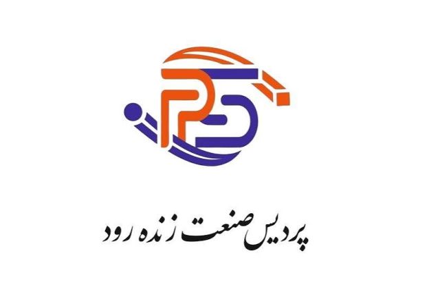 کسب ۴۵۸۸ میلیارد تومان درآمد در ۷ ماهه توسط پردیس صنعت زنده رود