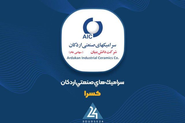 گزارش عملکرد ۶ ماهه «کسرا» و ثبت سود ناخالص ۳۰۱ میلیارد تومانی