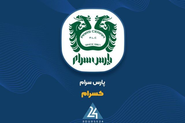 افزایش ۹۸ درصدی سود پارس‌سرام در پایان سال مالی ۱۴۰۴