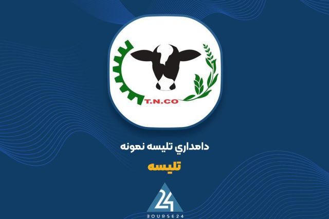 نرخ شیر خام پیشران سودآوری «تلیسه» شد
