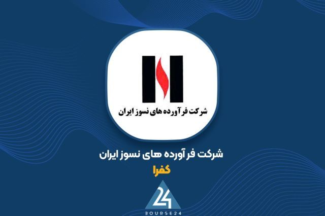 شفاف‌سازی «کفرا» در خصوص دلایل تغییر بیش از ۳۰ درصدی سود عملیاتی