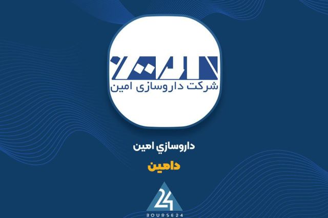 داروسازی امین سرمایه خود را به ۹۱۳ میلیارد تومان رساند