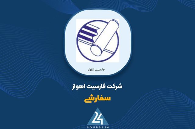 «سفاسی» در تدارک افزایش سرمایه