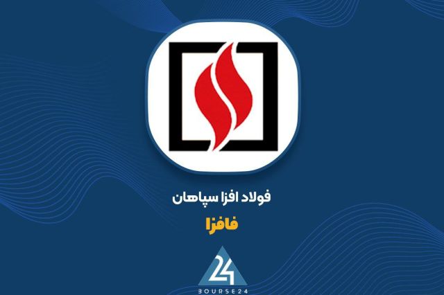 «فافزا» در نیمسال نخست ۱۴۰۴؛ افزایش درآمد و ثبات نسبی فروش در شهریور ماه