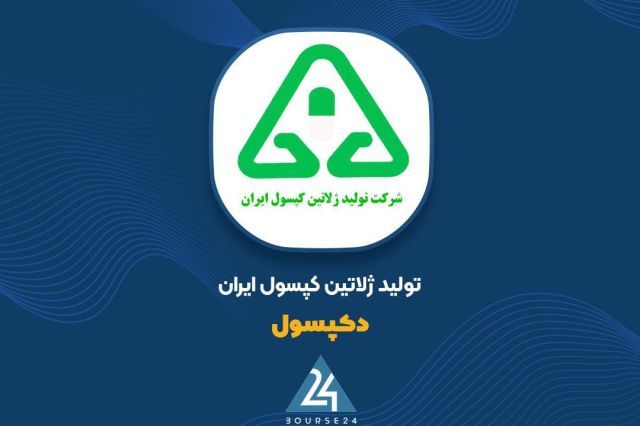 نرخ فروش محصولات «دکپسول» دو برابر شد