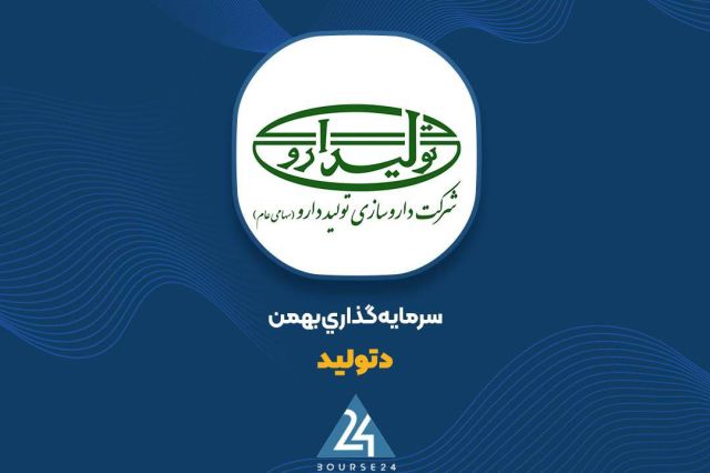 فروش 9 ماهه این داروساز بررسی شد