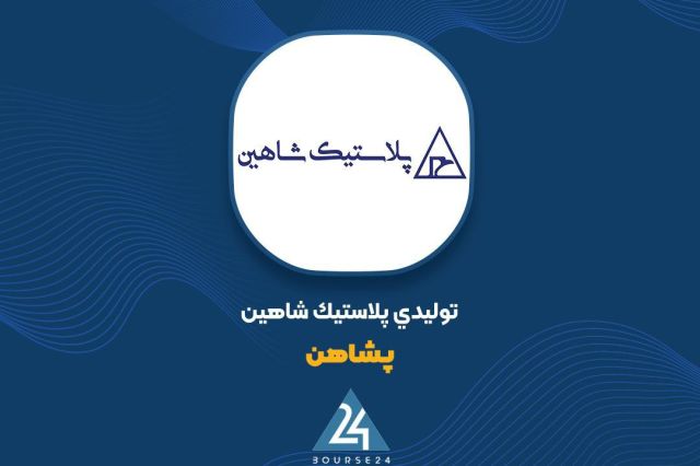 ارزیابی عملکرد 6 ماهه «پشاهن»