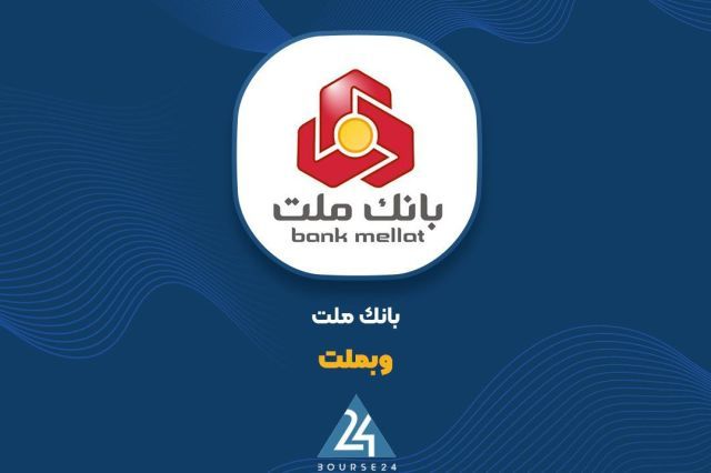 مهندسی مالی کم‌نظیر در بانک ملت؛ شکاف مثبت و امن بین تسهیلات و سود سپرده‌ها