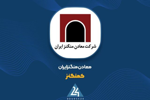 مناقصه «کمنگنز» به کجا رسید؟