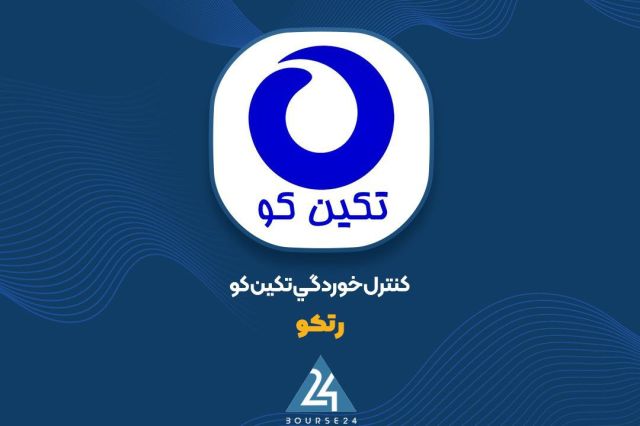 توضبحات تکمیلی «رتکو» در خصوص قرارداد مجتمع گاز پارس جنوبی