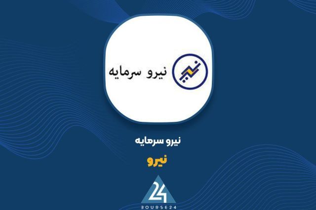 صورت وضعیت پرتفوی «نیرو» در بهمن ماه
