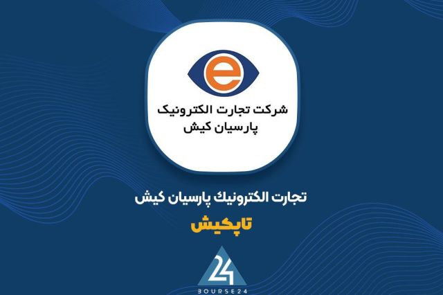 قرارداد ۱۳۵۰۰ میلیارد ریالی “تاپکیش” و “رتاپ” برای خرید ۱۸۰ هزار دستگاه کارتخوان هوشمند