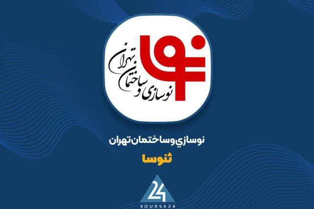 «ثنوسا» شفاف سازی کرد