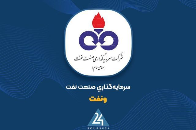 «ونفت» و گزارش ۶ ماهه موفق؛ ثبت ۳۶ میلیارد تومان درآمد عملیاتی