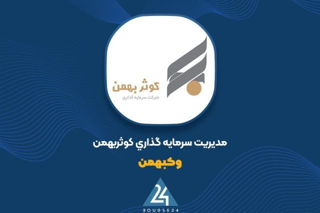 آخرین وضعیت پرتفوی «وکبهمن» را اینجا ببینید