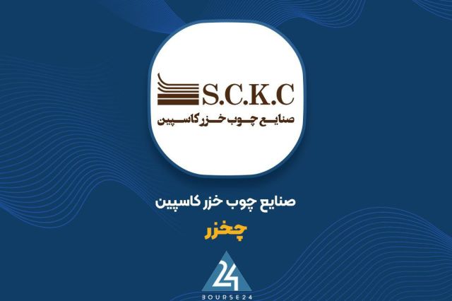 بررسی علل افزایش سود عملیاتی «چخزر»