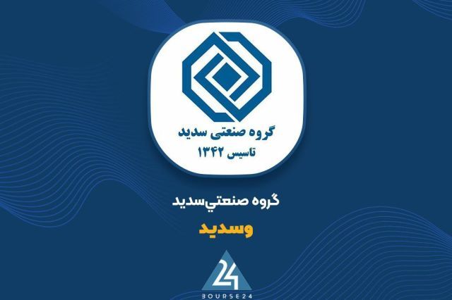 ارزش پرتفوی «وسدید» در بهمن ماه تغییری نداشت