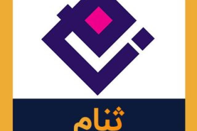 «ثنام» در خصوص اخبار مبنی بر افزایش سرمایه شفاف سازی کرد