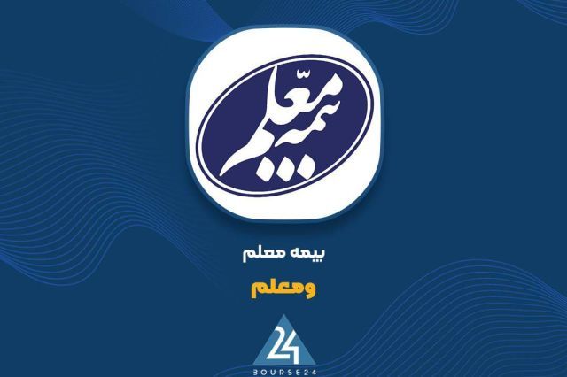 توضیحات «ومعلم» در خصوص صورت های مالی